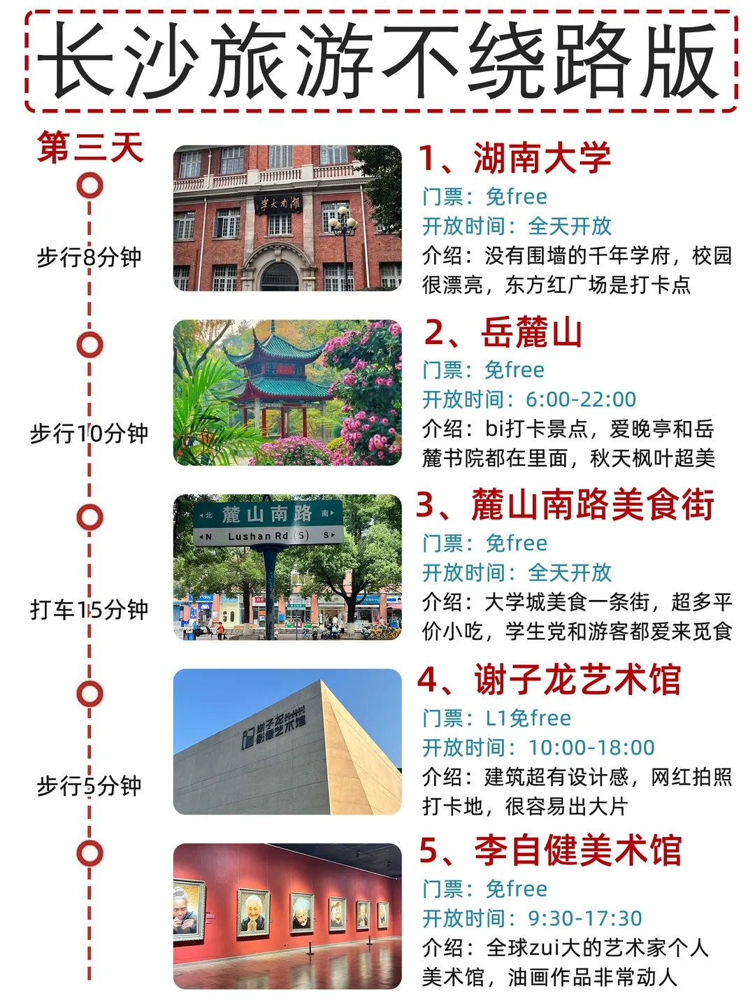 本J人对自己手写的长沙旅游攻略甚是满意🥳