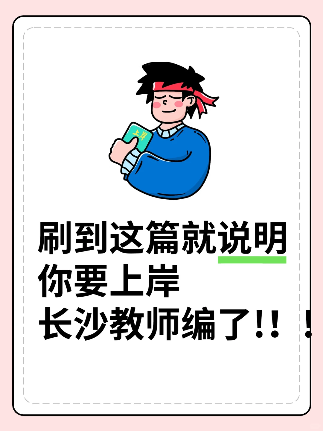 距离2026年长沙教师考编还有120天