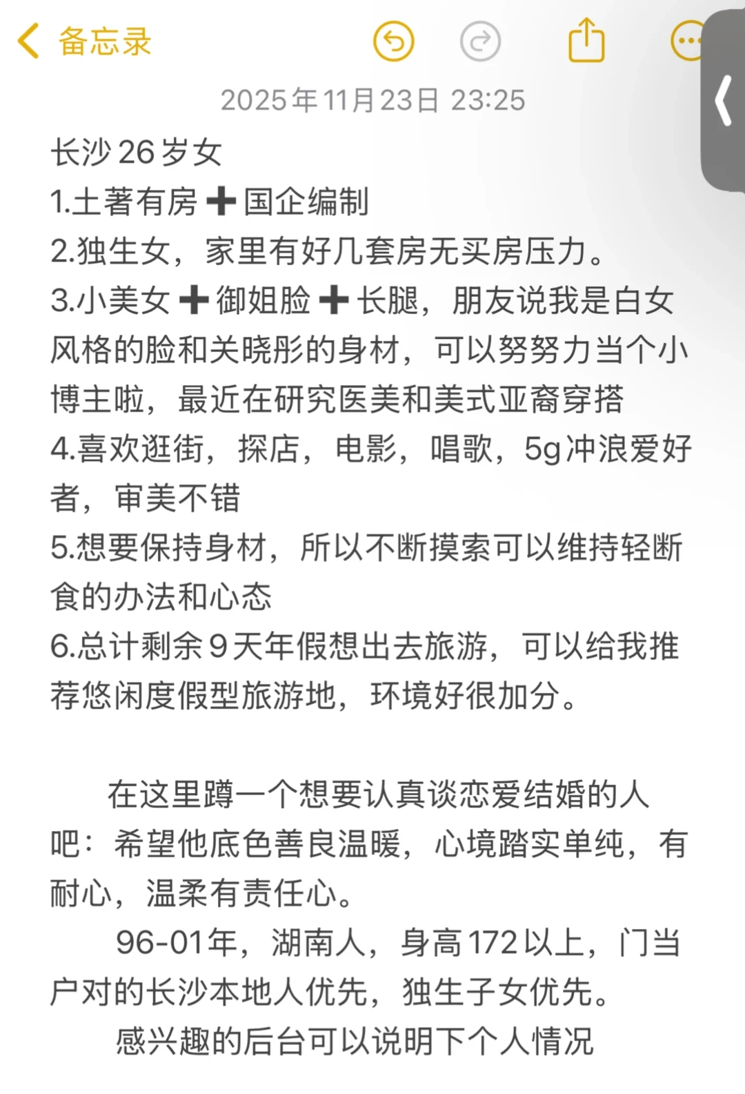 26岁长沙女生想恋爱结婚