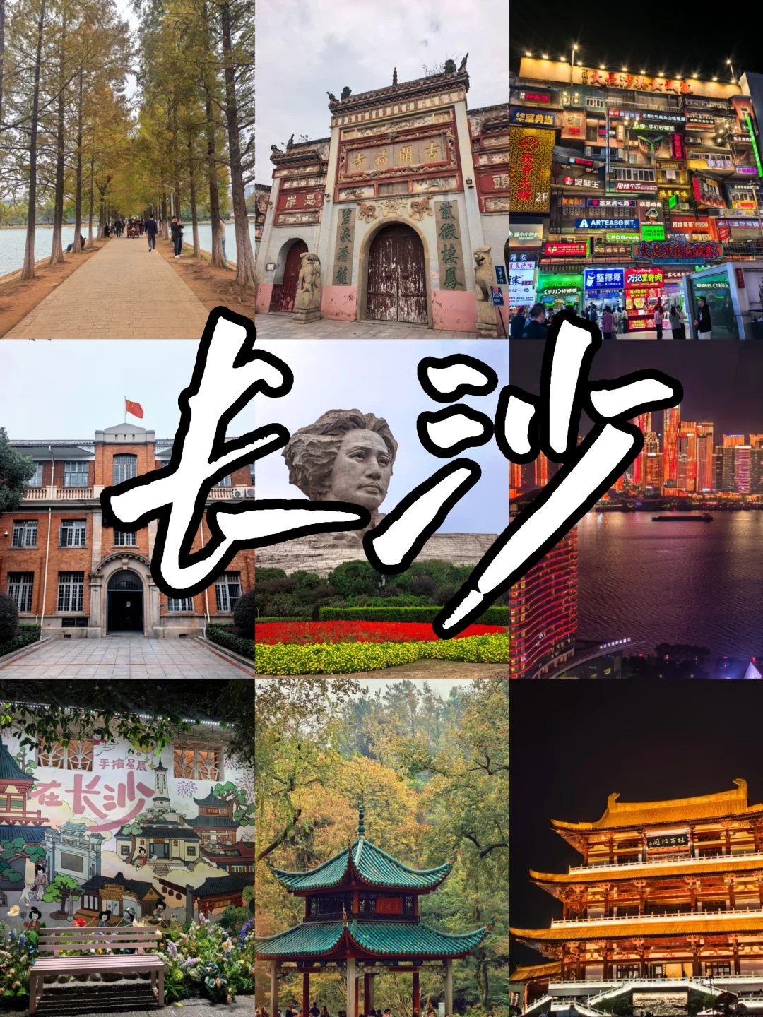 长沙|两天两夜详细攻略