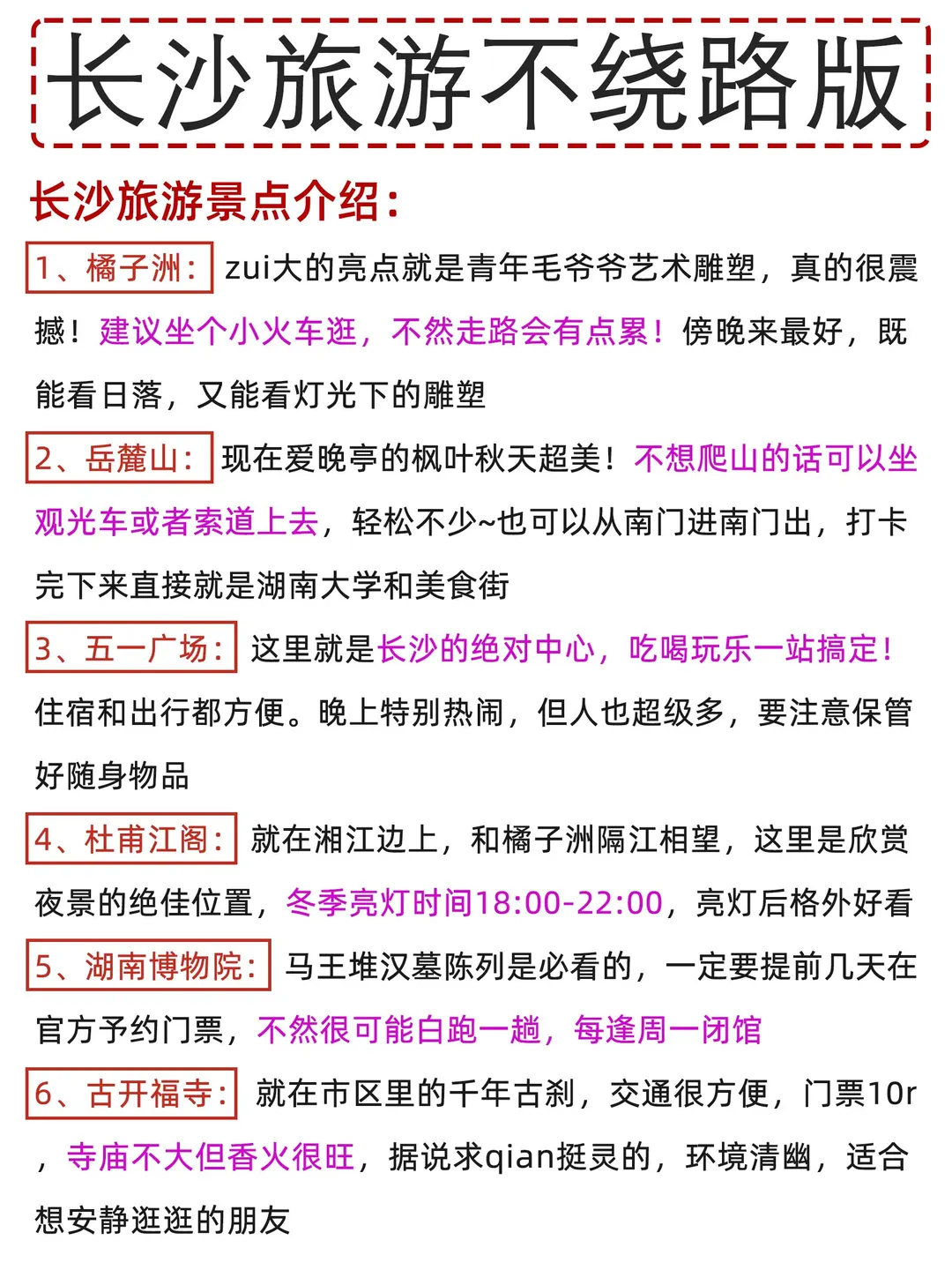 本J人对自己手写的长沙旅游攻略甚是满意🥳