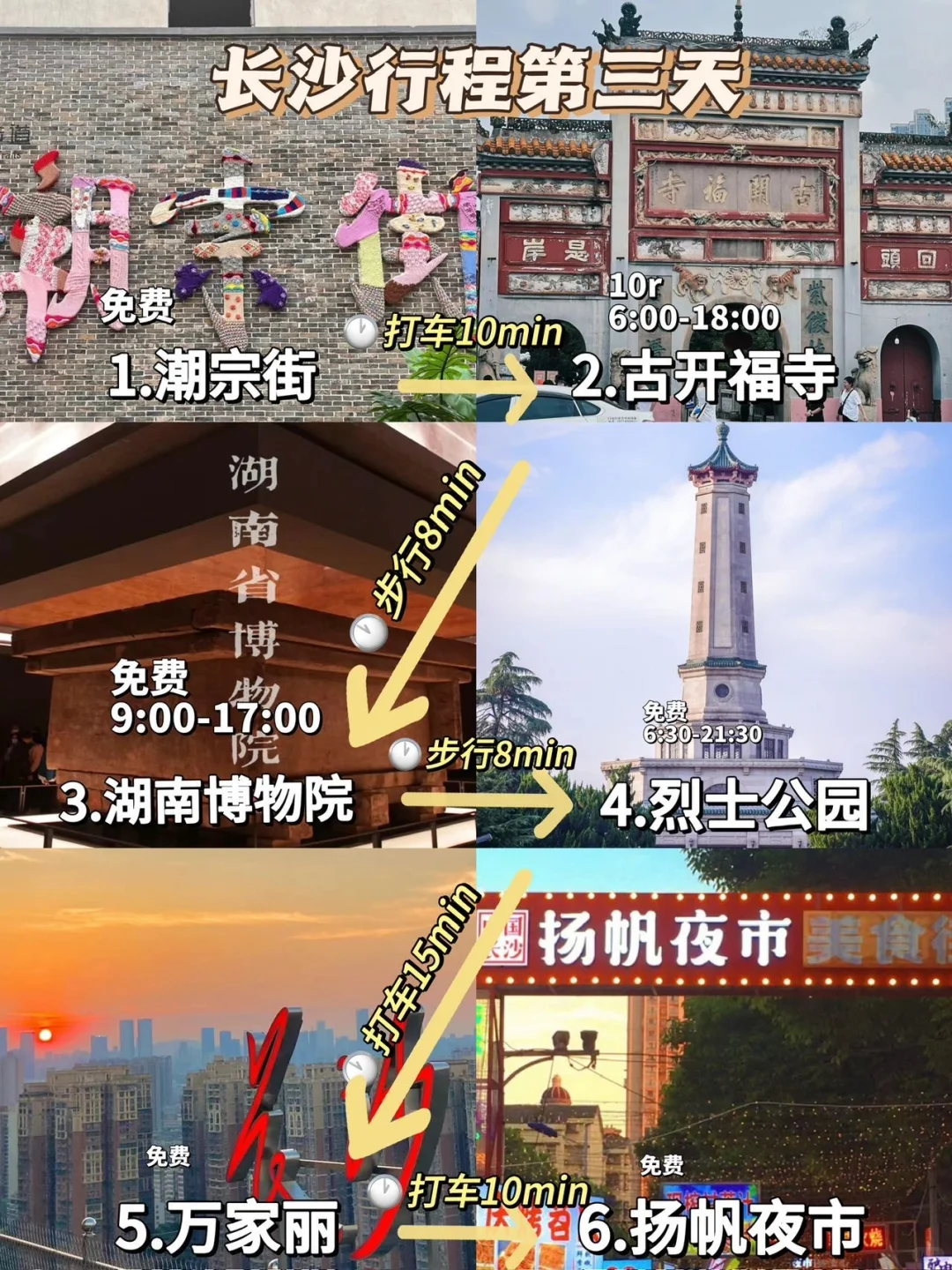 长沙不绕路3天2夜旅游攻略！！直接抄吧……