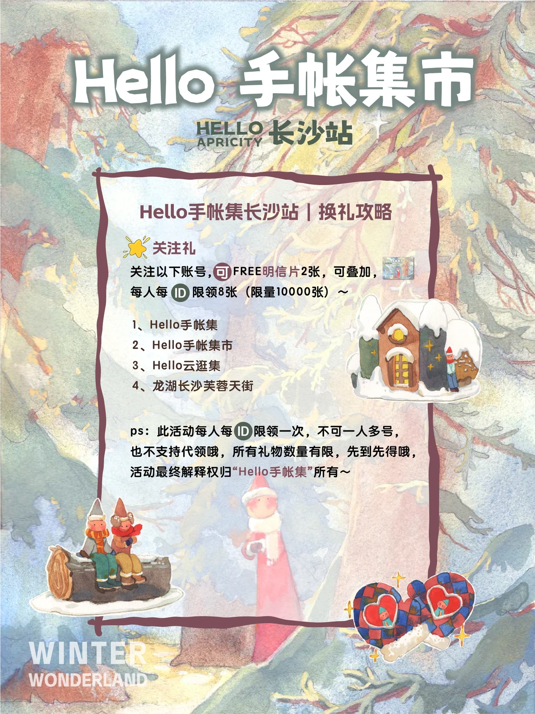 闪闪来长沙咯！✨