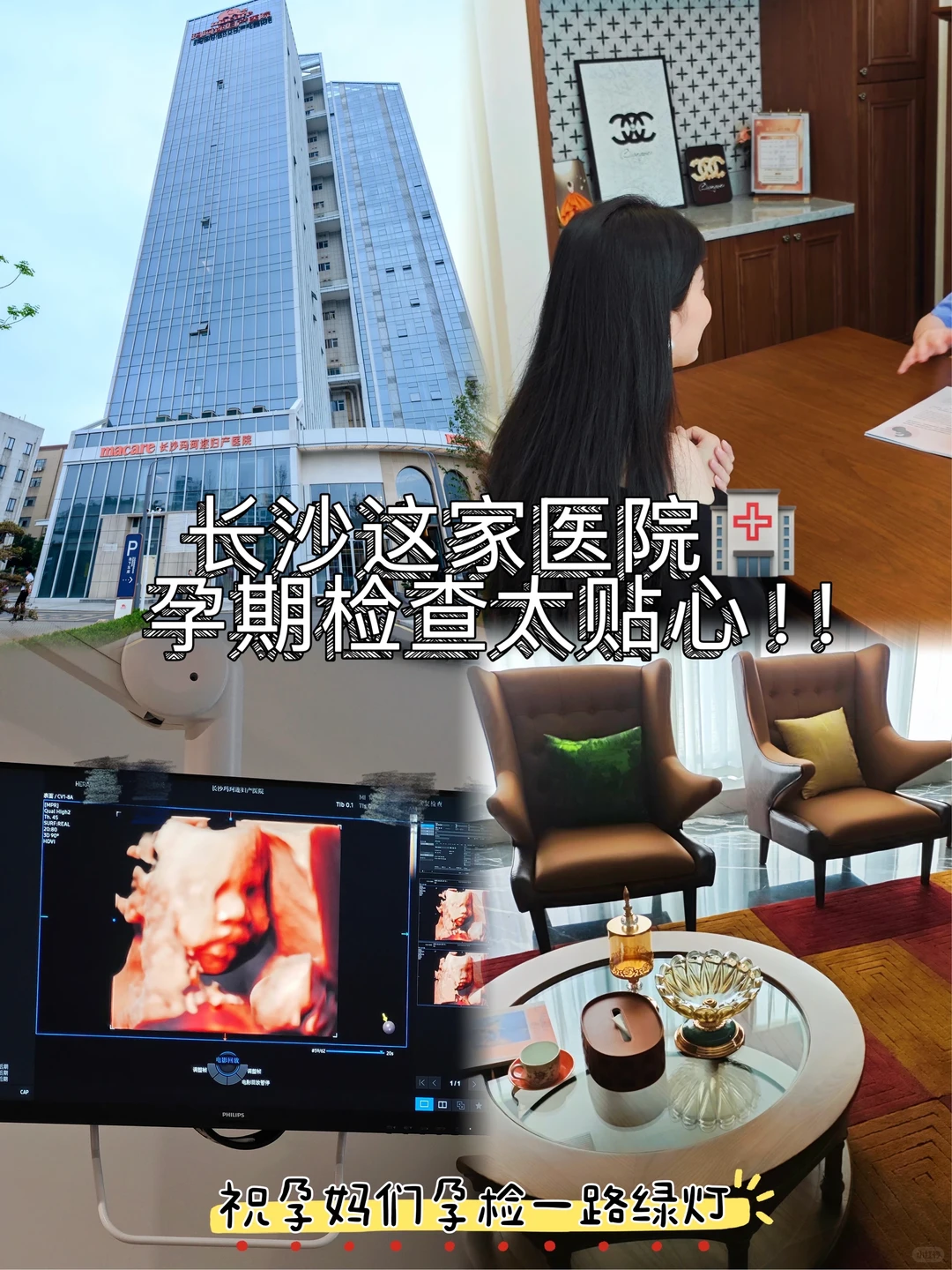 听劝！长沙准妈孕期检查一定要多试几个医院！