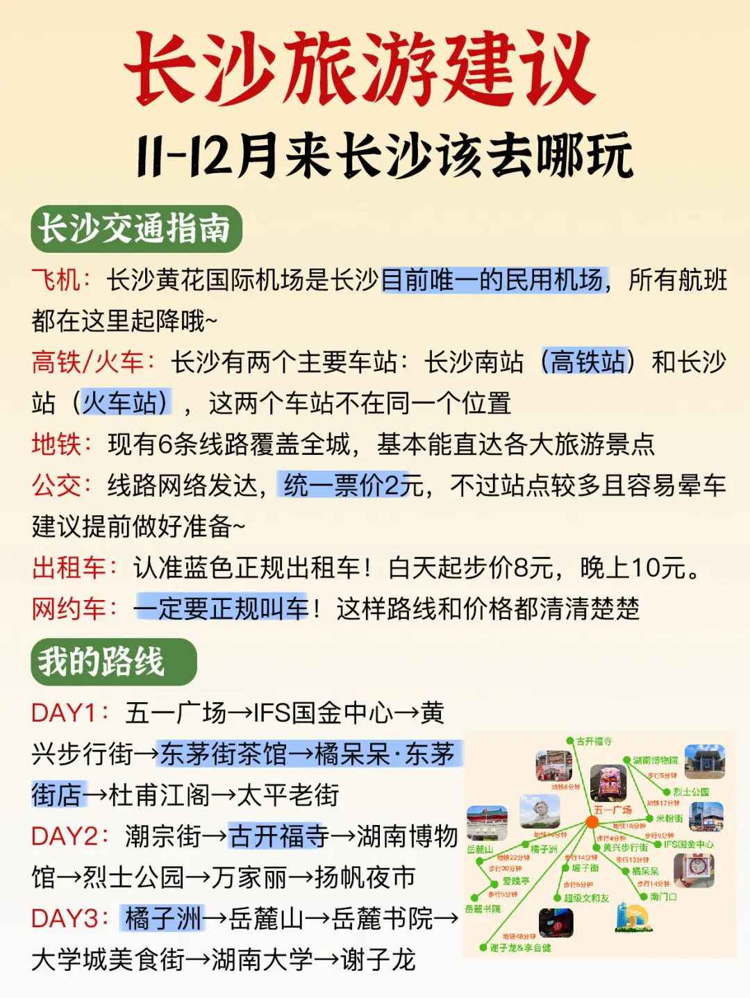 11-12月来长沙|来对地方才是没白来！