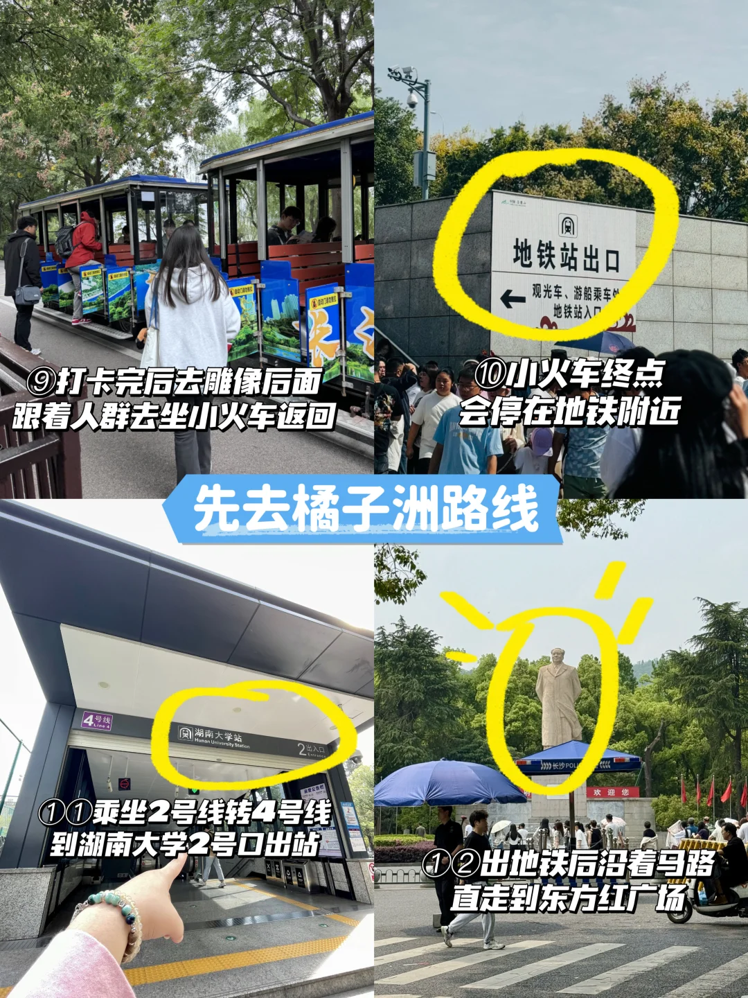 本地人建议‼️橘子洲&岳麓山别走反了（附路线