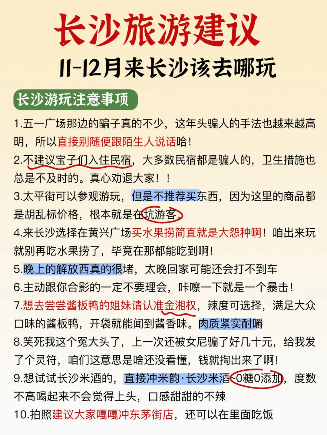 11-12月来长沙|来对地方才是没白来！