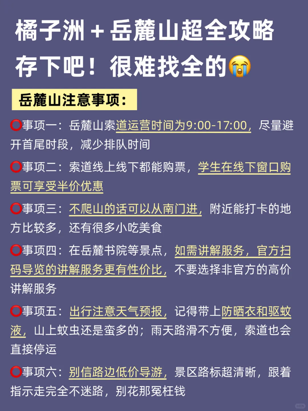 橘子洲&岳麓山游玩攻略！土著人一篇搞定