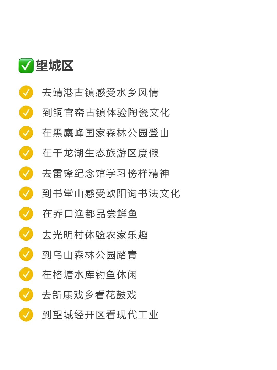 长沙周末出逃可以做的100件小事（已分区）