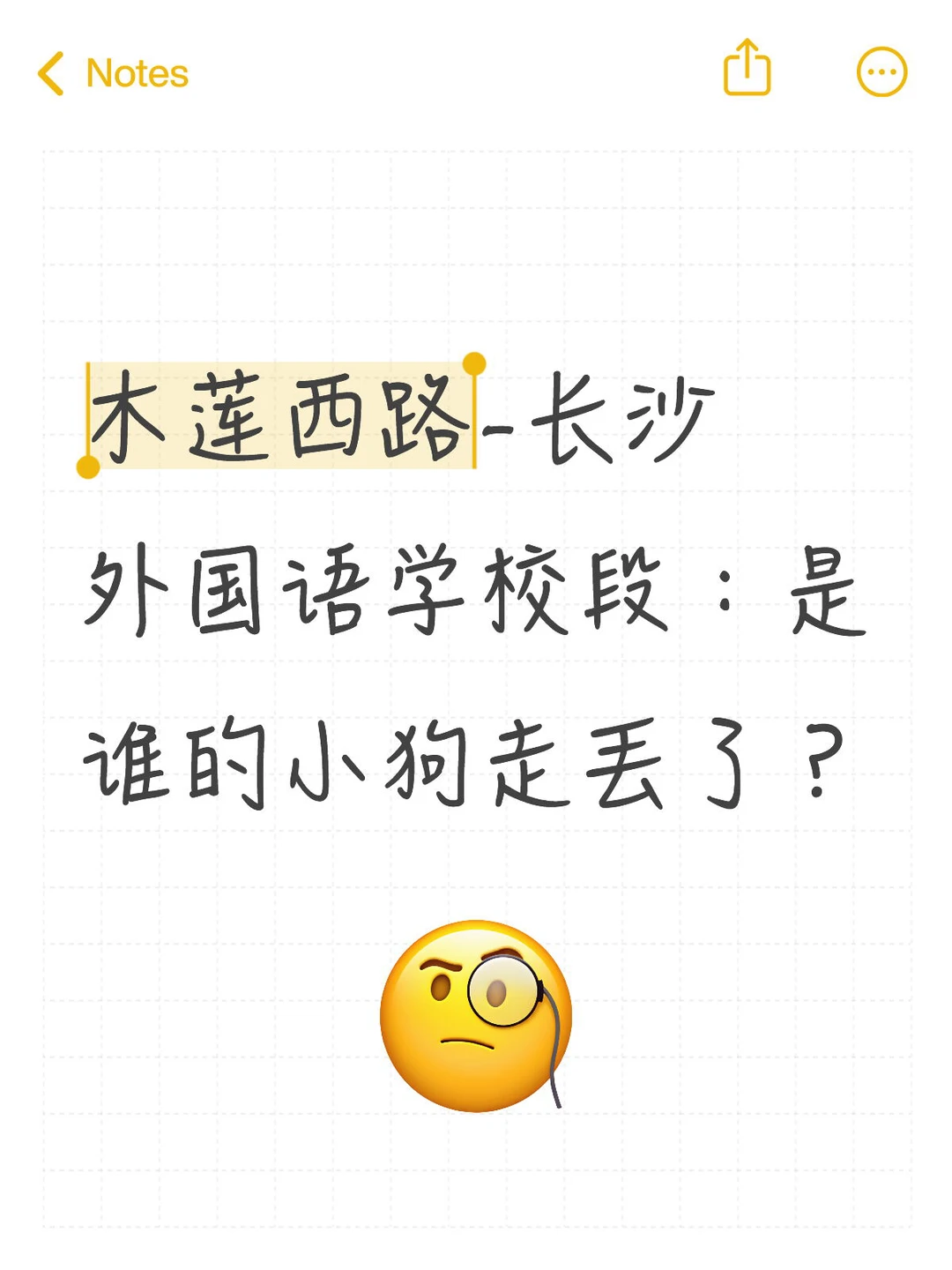 长沙谁丢了小狗？