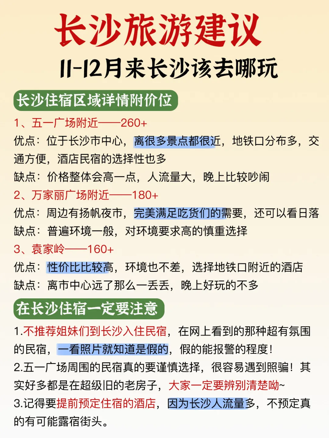 11-12月来长沙|来对地方才是没白来！