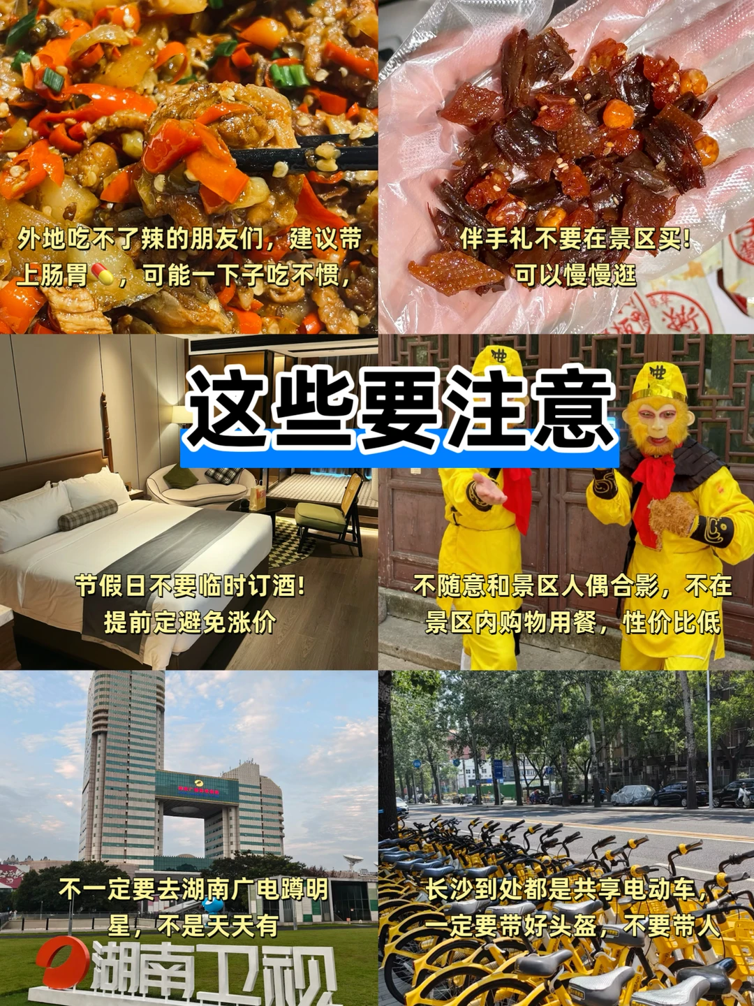 话虽难听。。确实是长沙旅游现状。。。