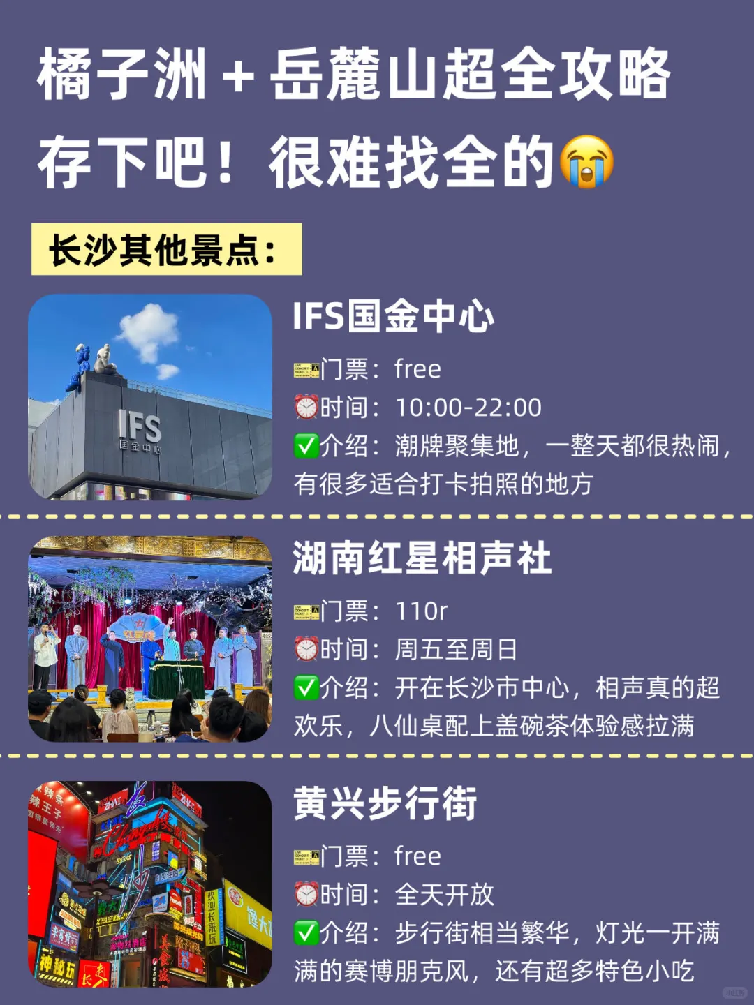 橘子洲&岳麓山游玩攻略！土著人一篇搞定