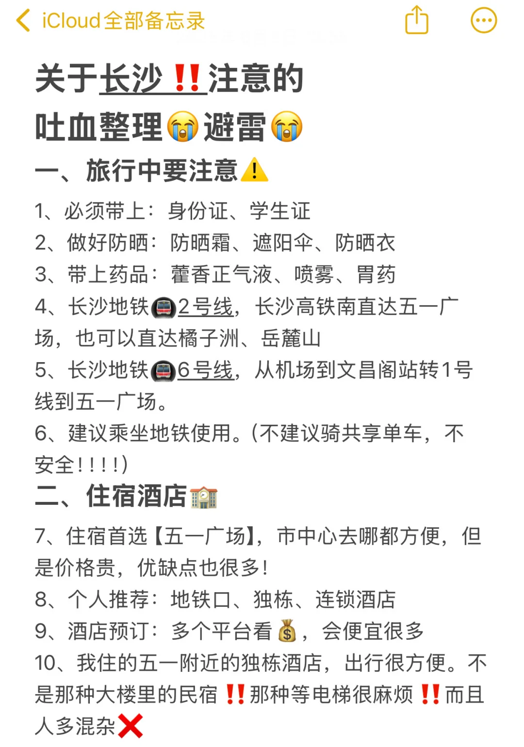 长沙不绕路3天2夜旅游攻略！！直接抄吧……