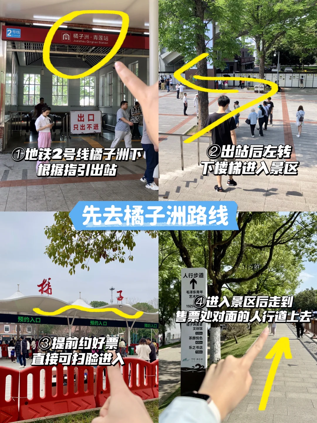 本地人建议‼️橘子洲&岳麓山别走反了（附路线