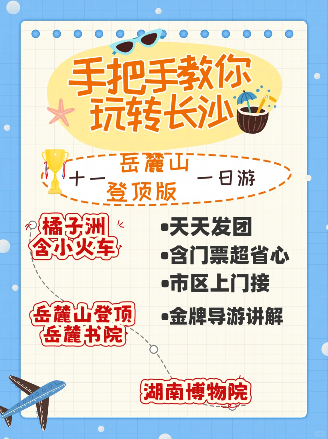 长沙一日游火爆预约中🔥