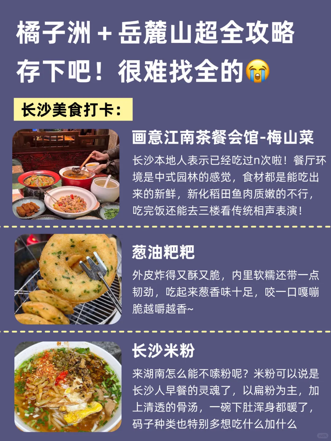 橘子洲&岳麓山游玩攻略！土著人一篇搞定