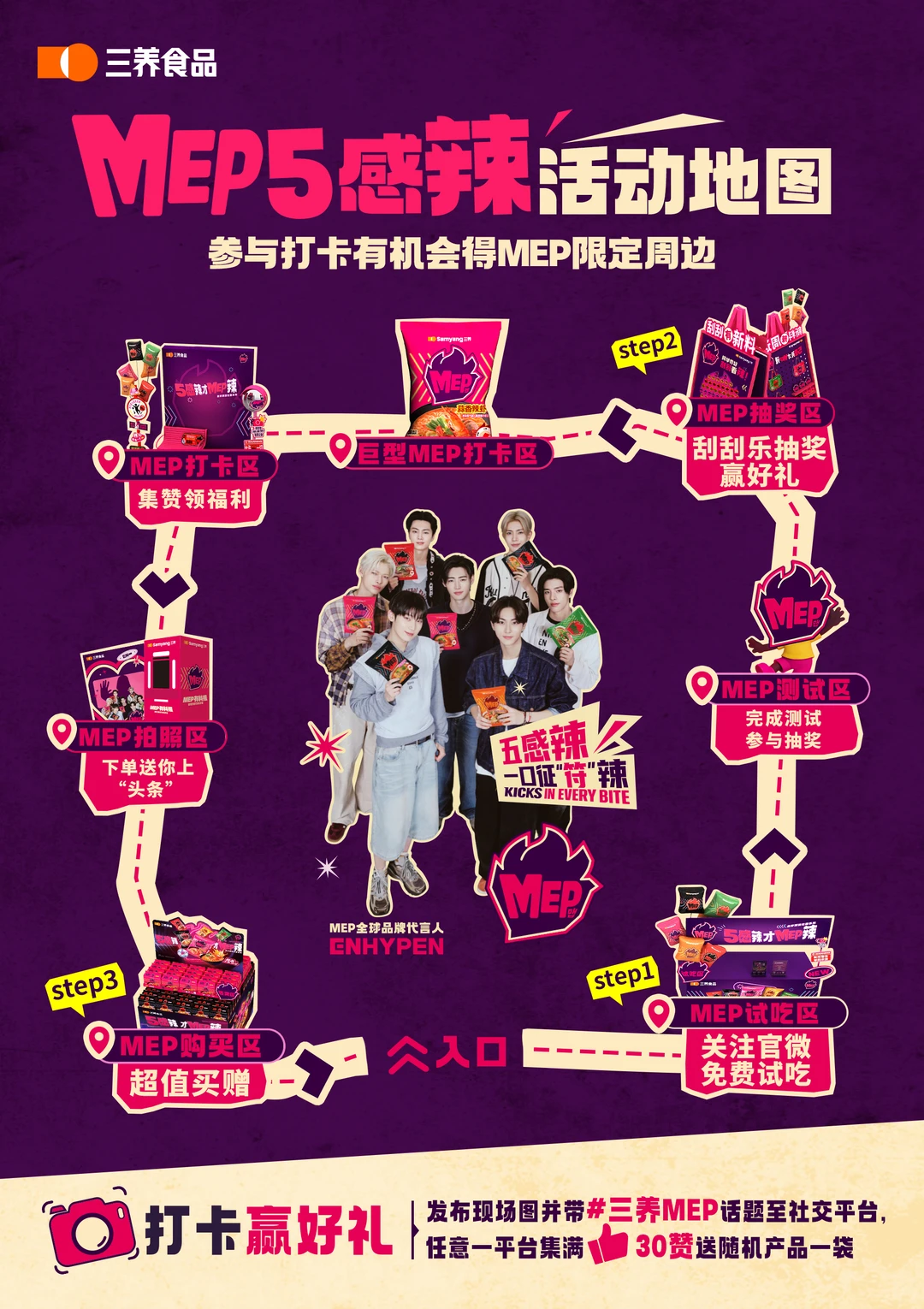 MEP & ENHYPEN 长沙快闪征服倒计时🔥