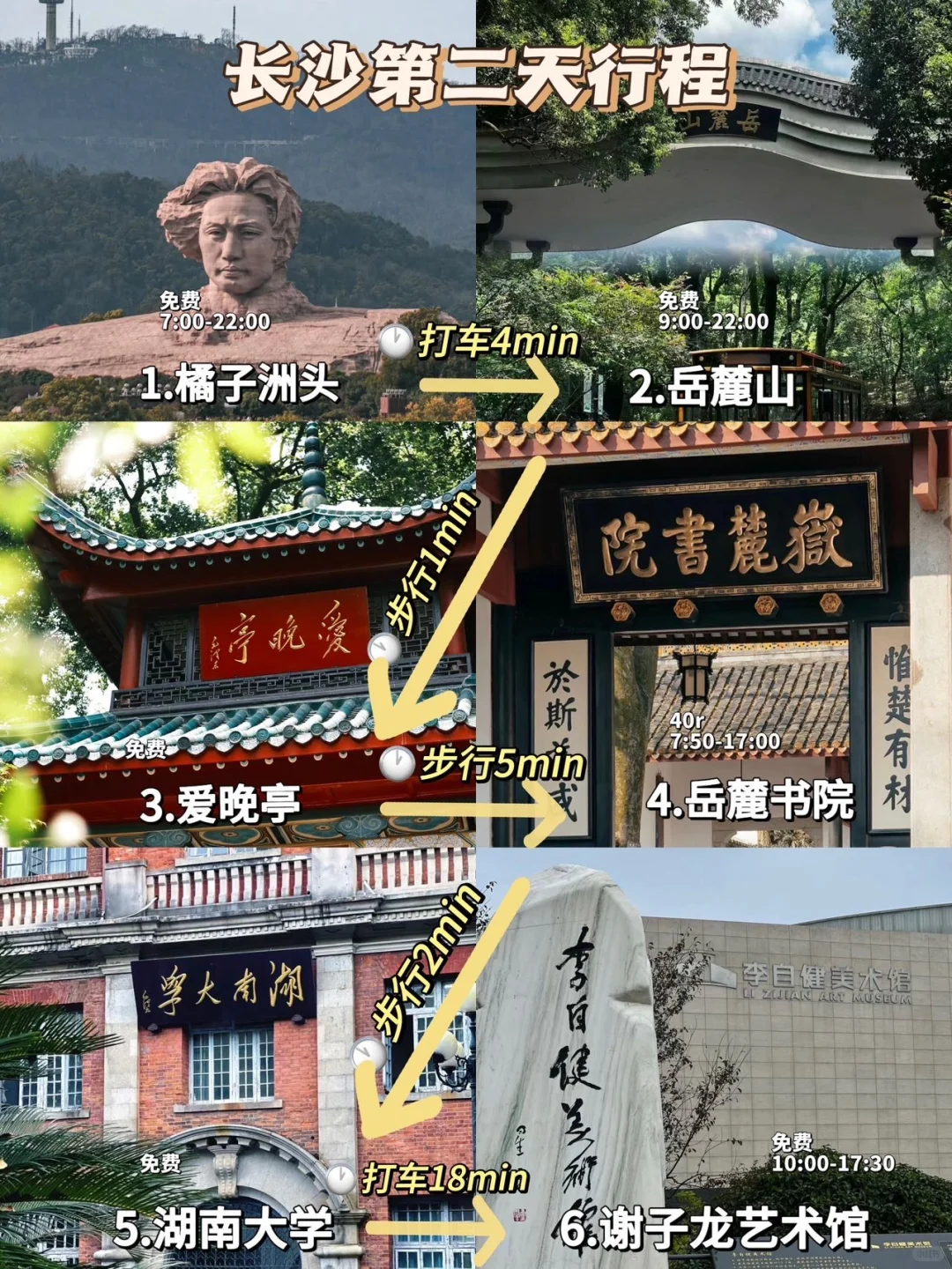 长沙不绕路3天2夜旅游攻略！！直接抄吧……
