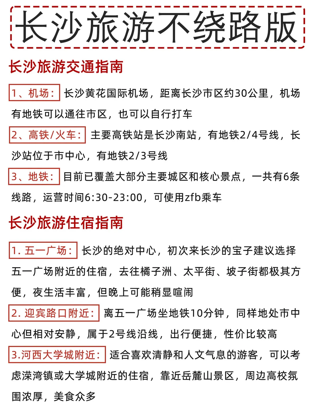 本J人对自己手写的长沙旅游攻略甚是满意🥳
