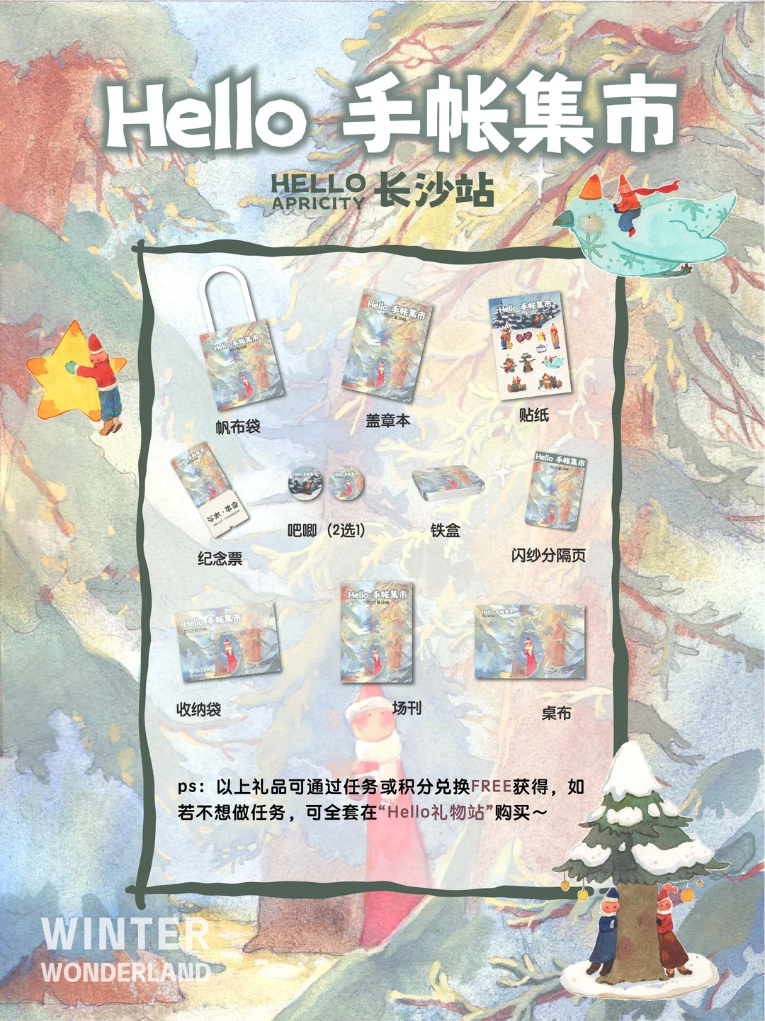 闪闪来长沙咯！✨