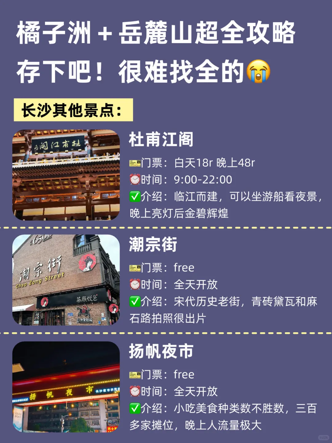 橘子洲&岳麓山游玩攻略！土著人一篇搞定