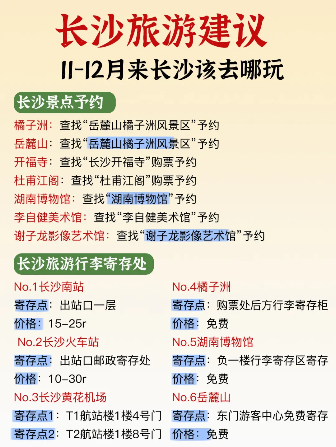 11-12月来长沙|来对地方才是没白来！