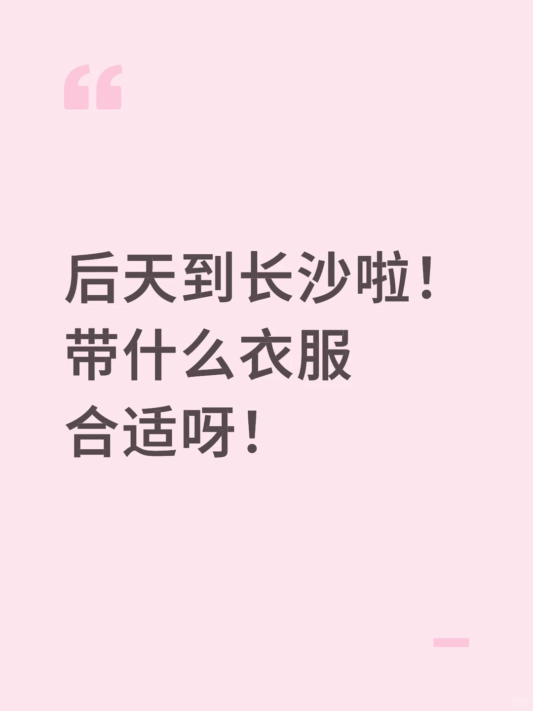 长沙的宝宝快快来