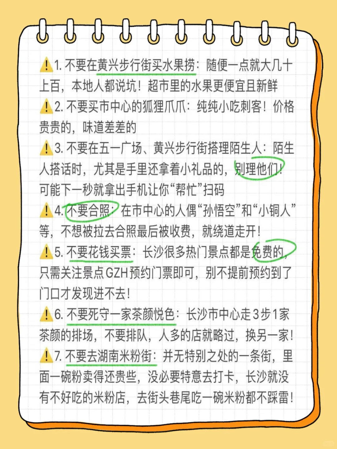 写给10-11月去长沙旅游的姐妹👭超全避雷