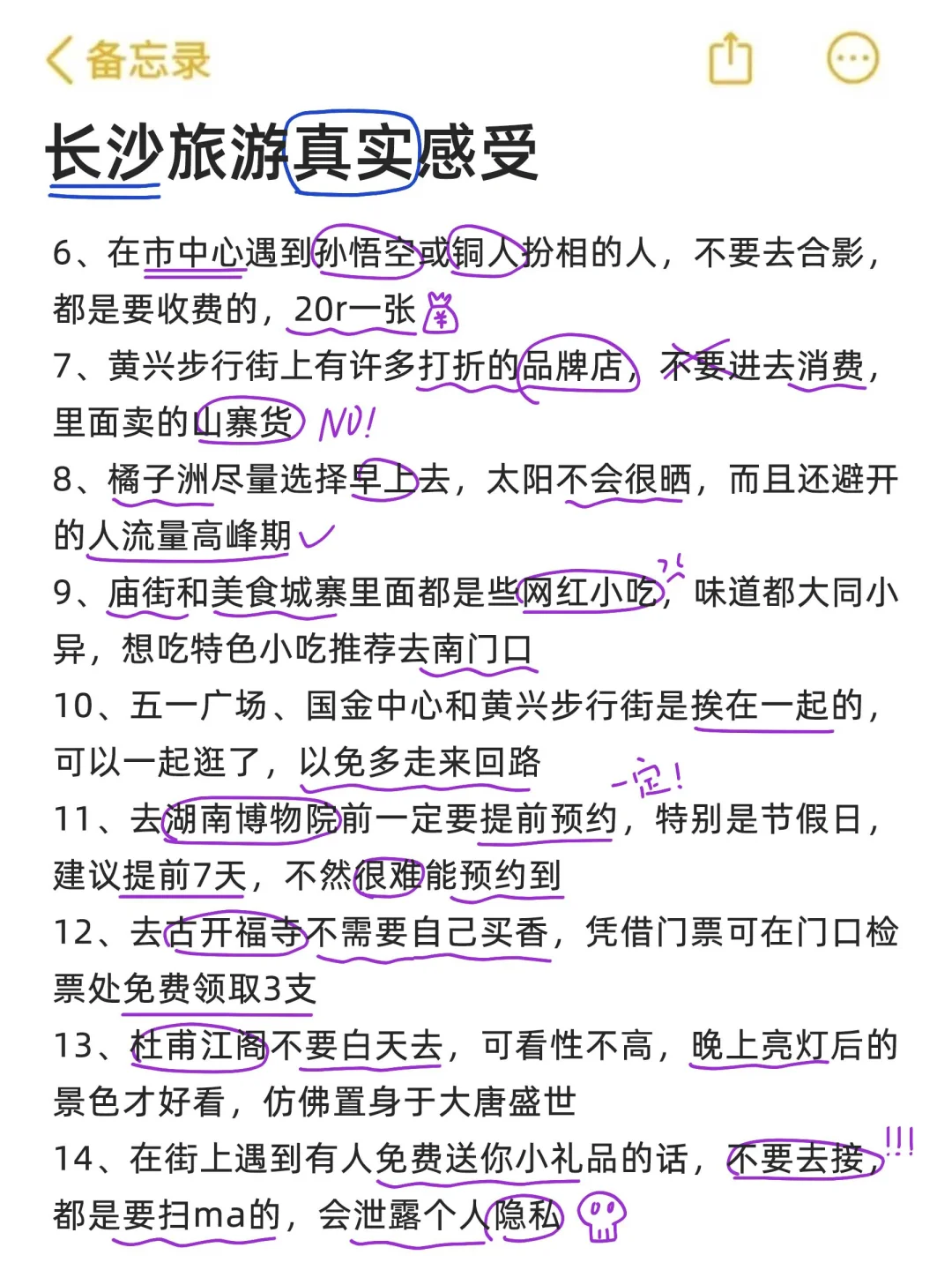 长沙旅游真实感受‼️（仅个人意见…🧐🤔