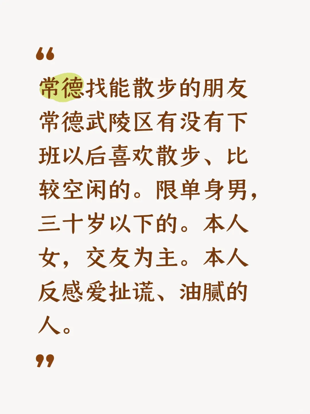 常德找能散步的朋友