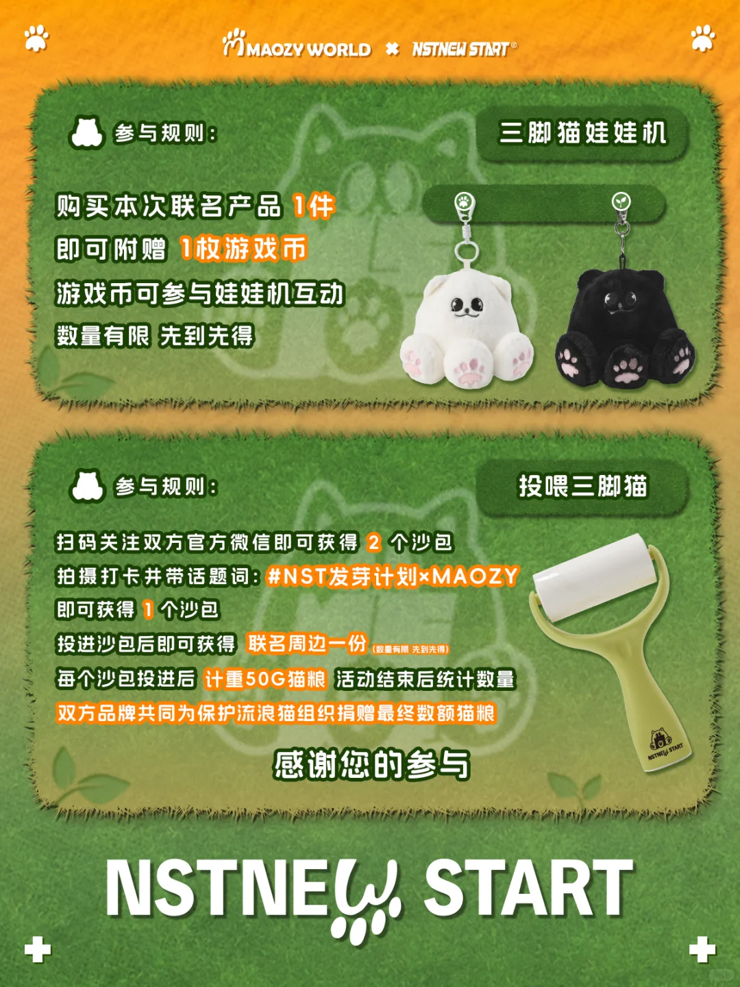 NST发芽计划×MAOZY | 植宠共生POP-UP