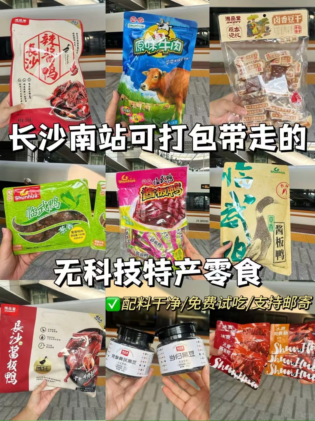 长沙南‼巨好吃的无科技特产零食