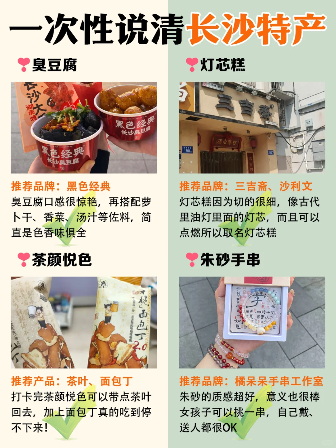 长沙特产别当大冤种！避坑指南