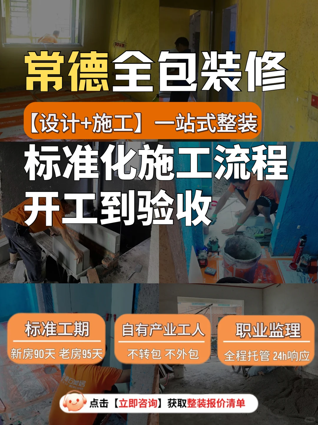 🏠常德装修公司天花板！透明施工更省心