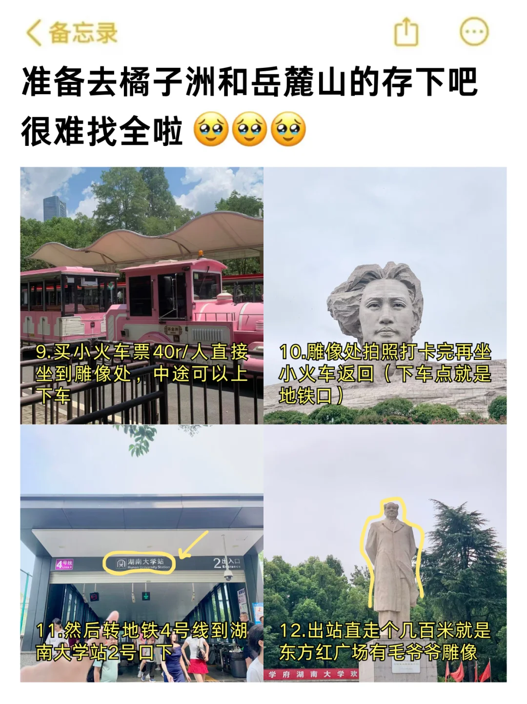 长沙人建议❗橘子洲➕岳麓山别走反（附路线