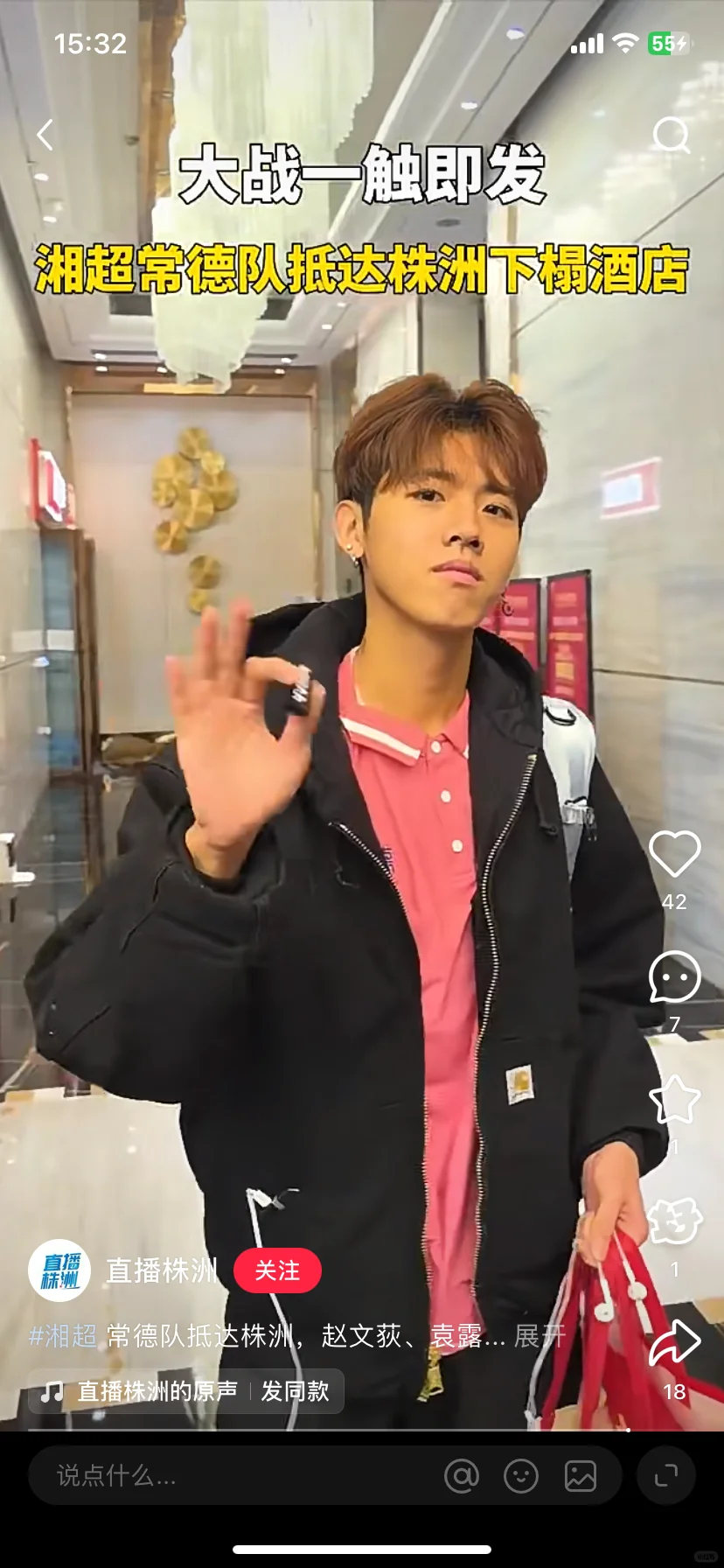 看看我碰到谁了？湘超常德小鹿晗