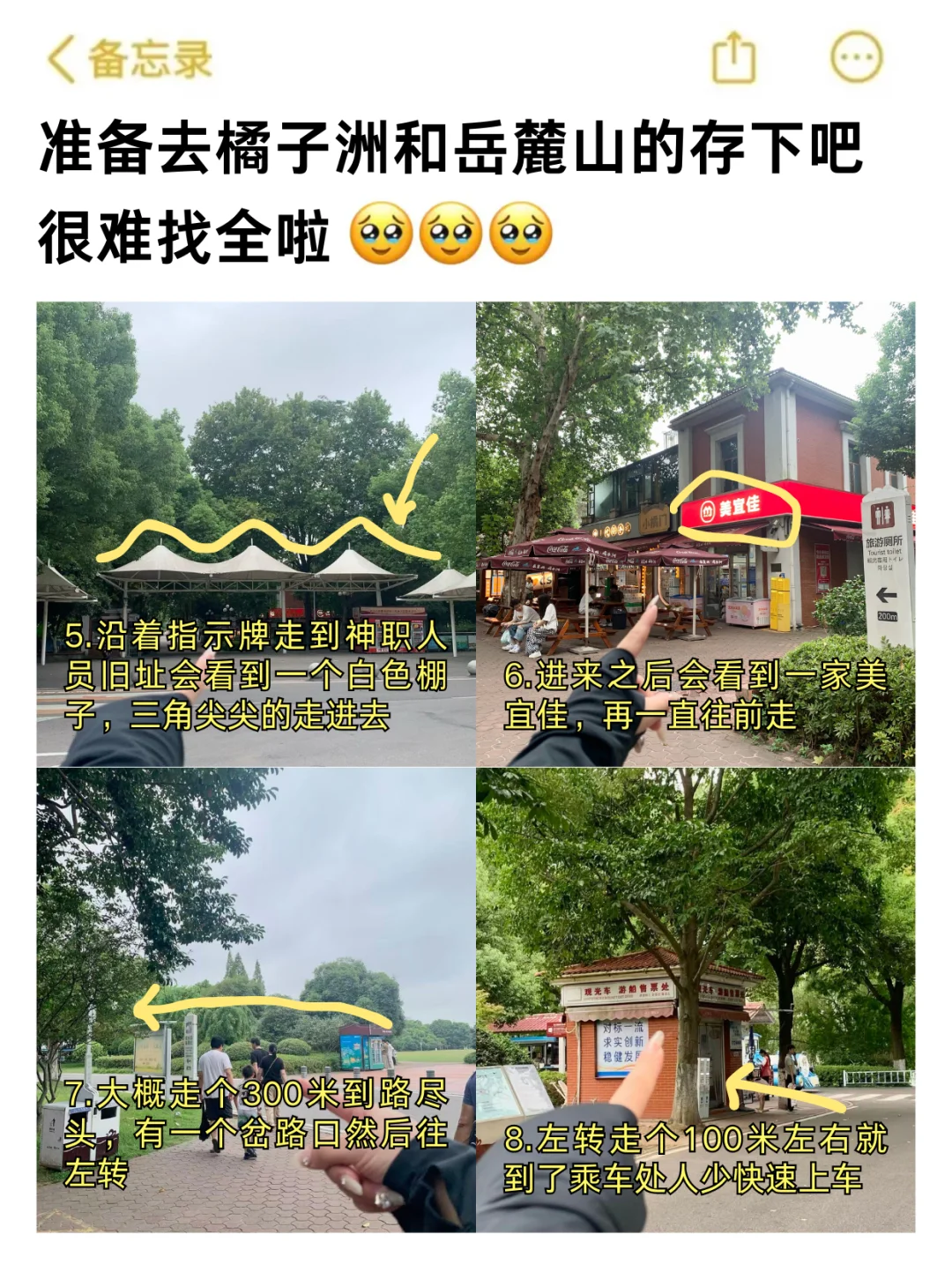 长沙人建议❗橘子洲➕岳麓山别走反（附路线