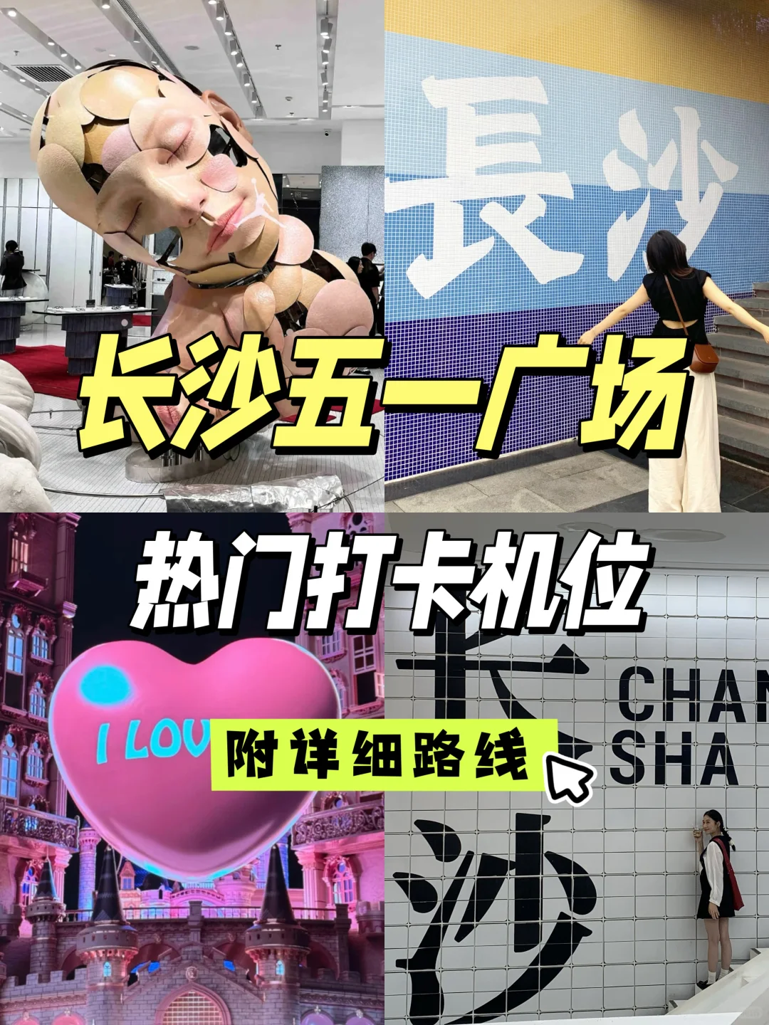 📍长沙旅游｜五一广场热门拍照打卡点全了！！