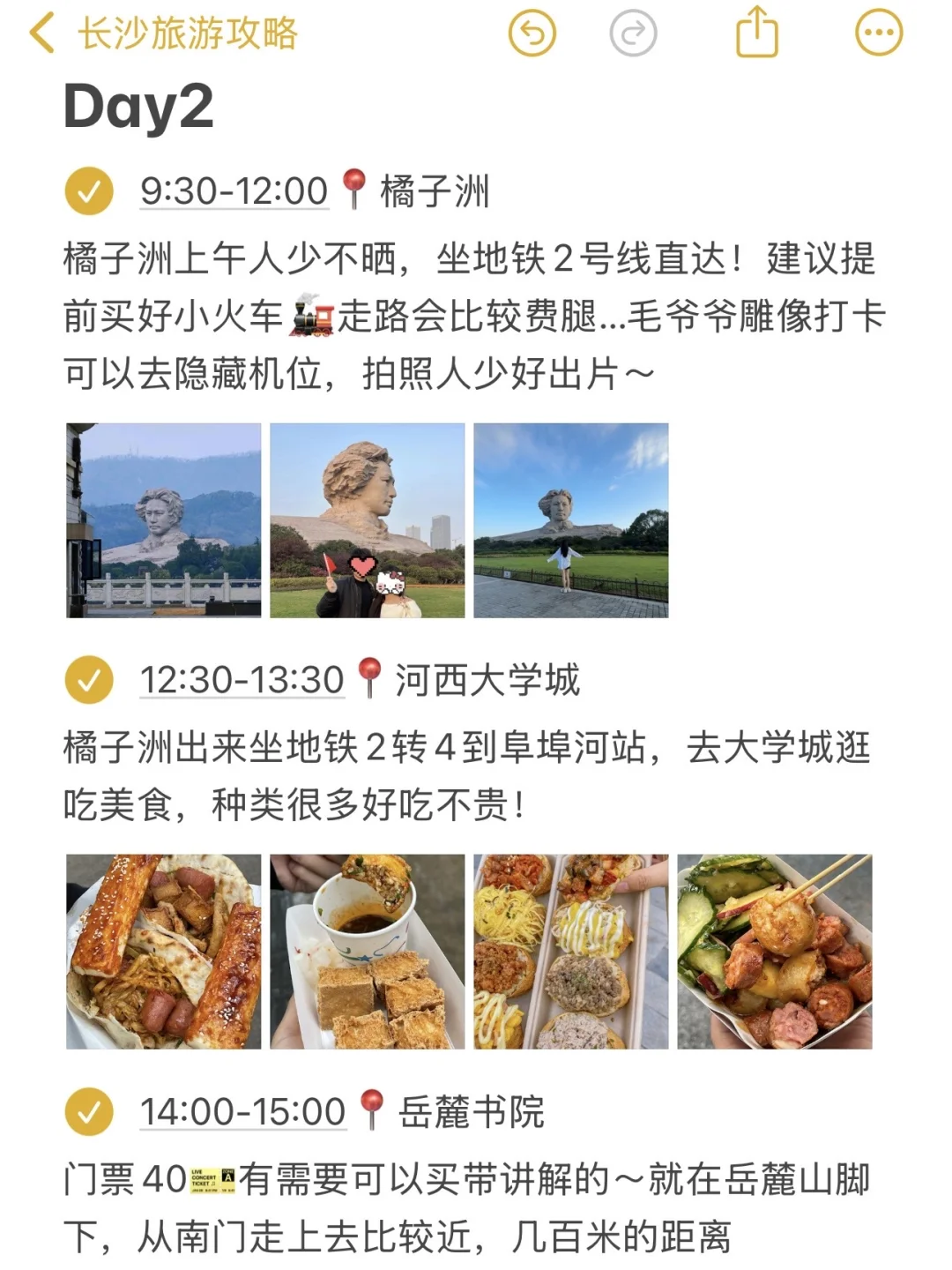 9.28长沙已回。。对自己做的攻略满意得睡不着