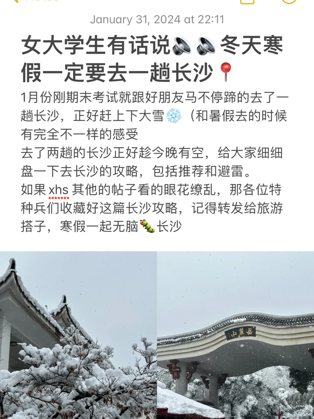 2月寒假想去长沙的姐妹👭三天两晚超全攻略