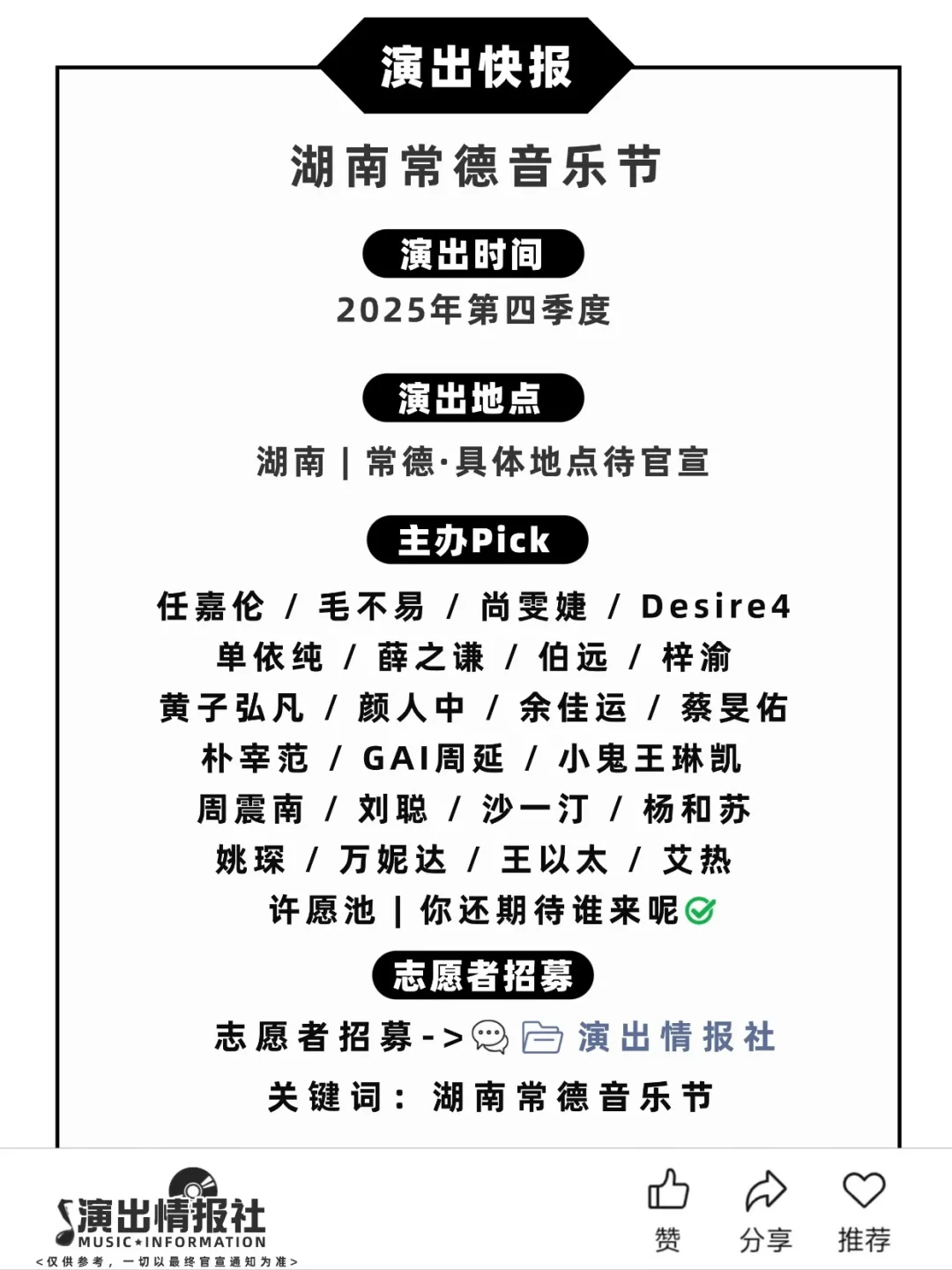 湖南常德音乐节即将定档✅‼️