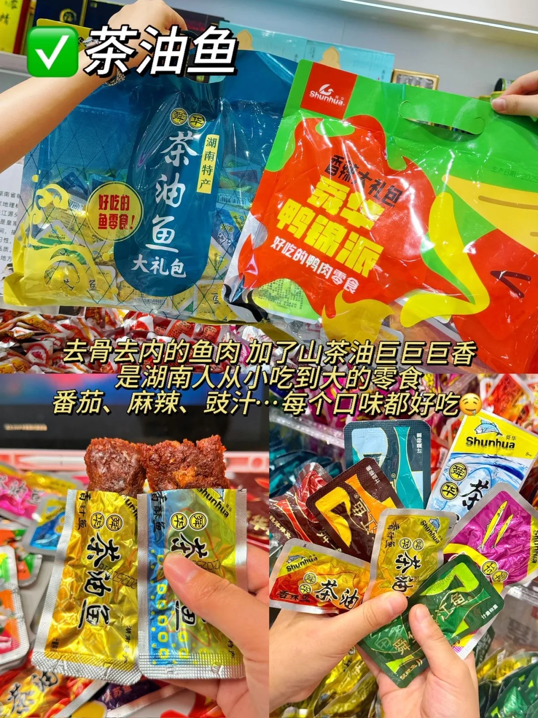 长沙南‼巨好吃的无科技特产零食
