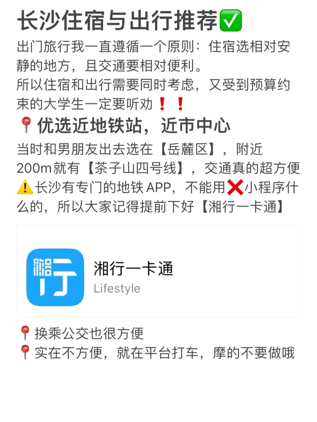 2月寒假想去长沙的姐妹👭三天两晚超全攻略