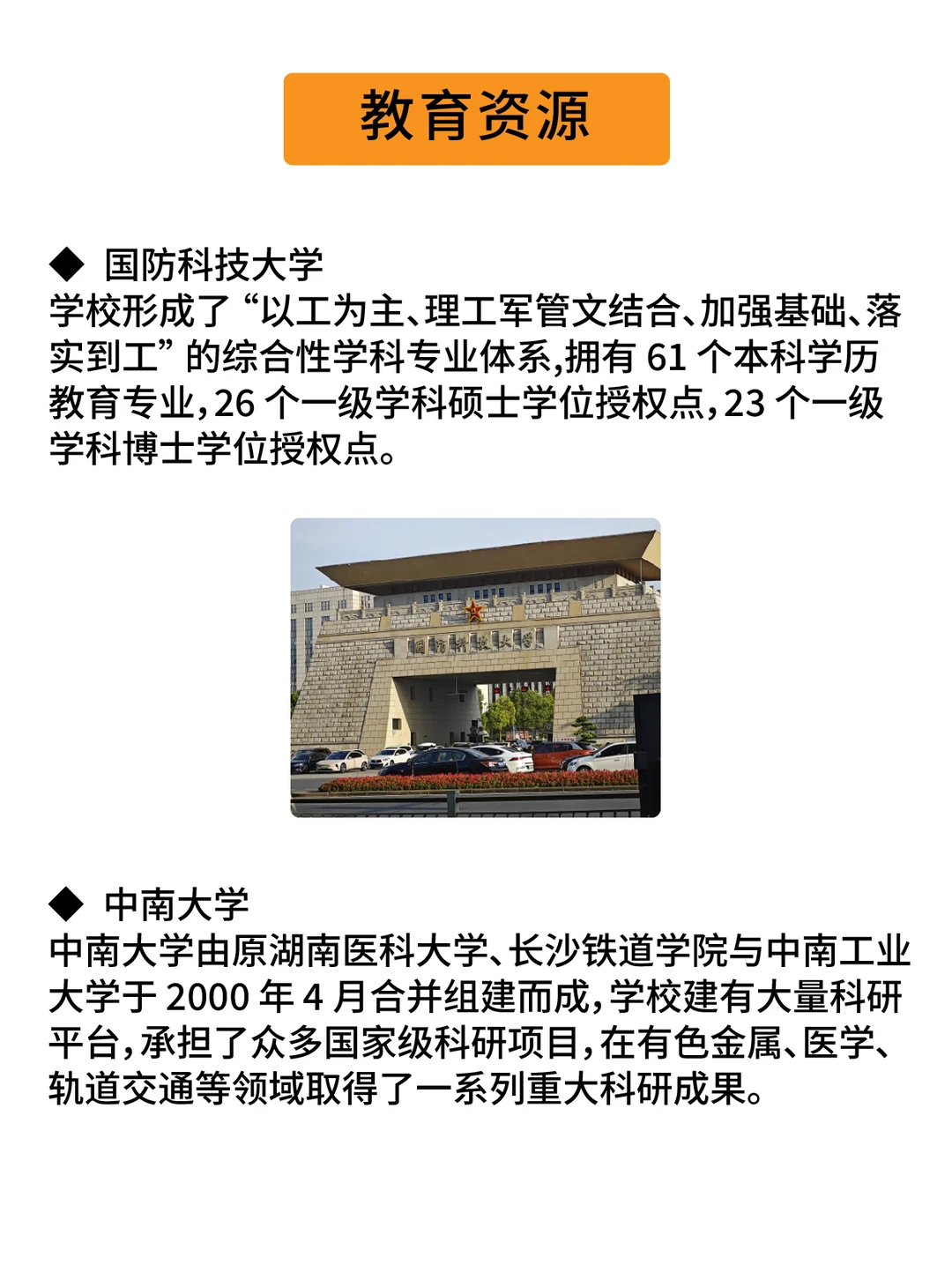 每周了解一个城市-长沙