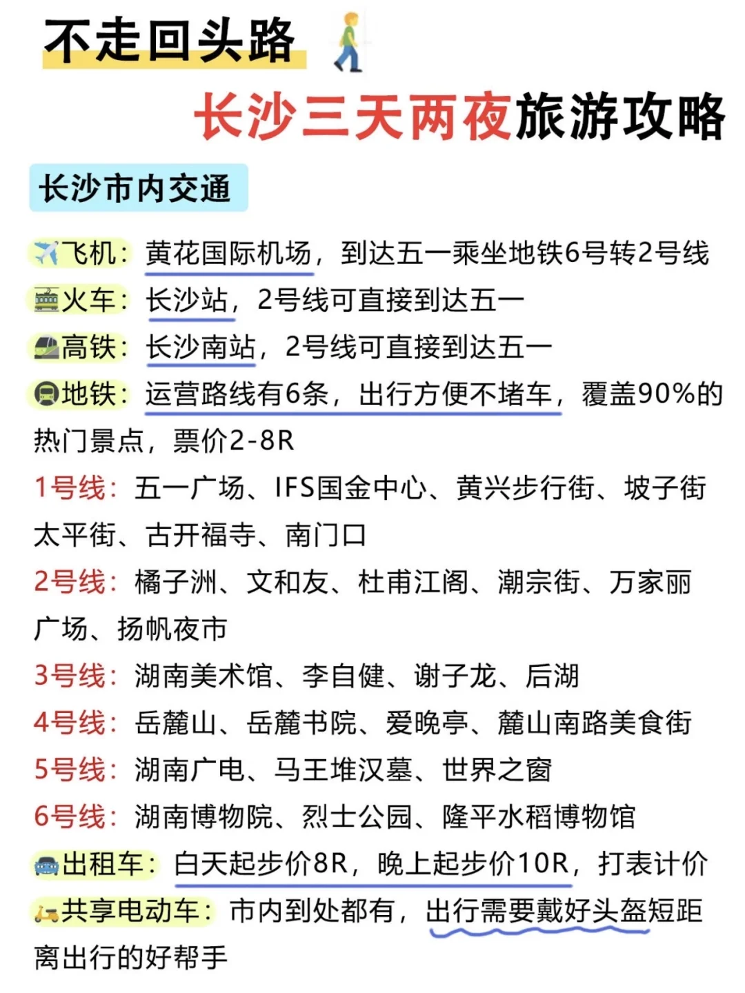 来长沙📍一篇攻略教你如何玩