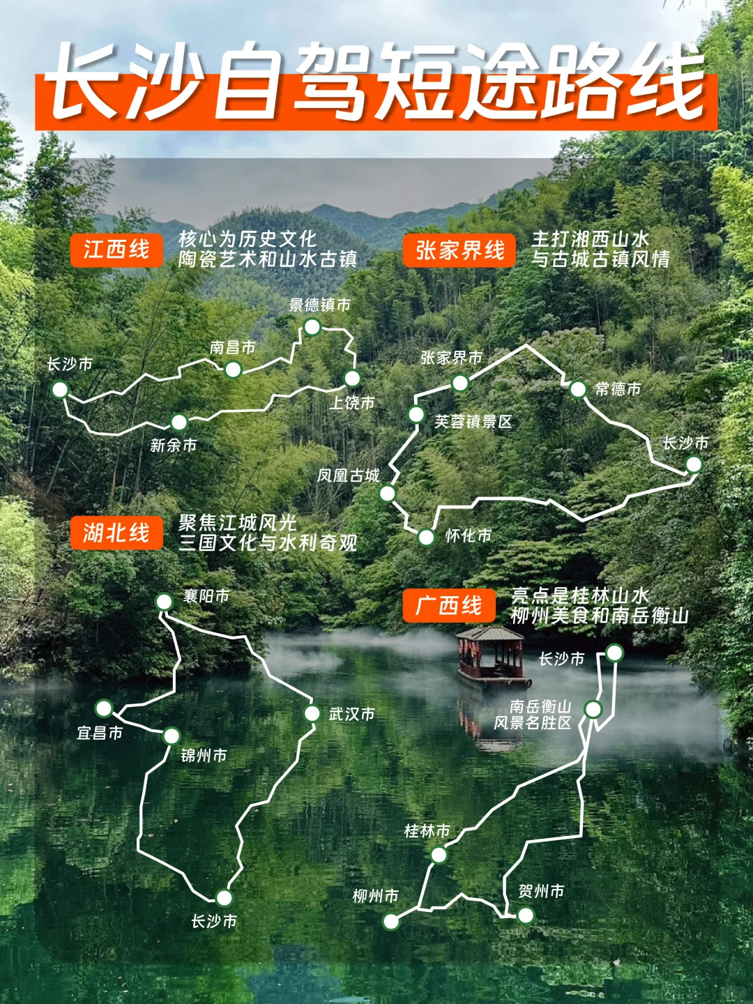 长沙周边自驾怎么玩❓这次全部告诉你👇