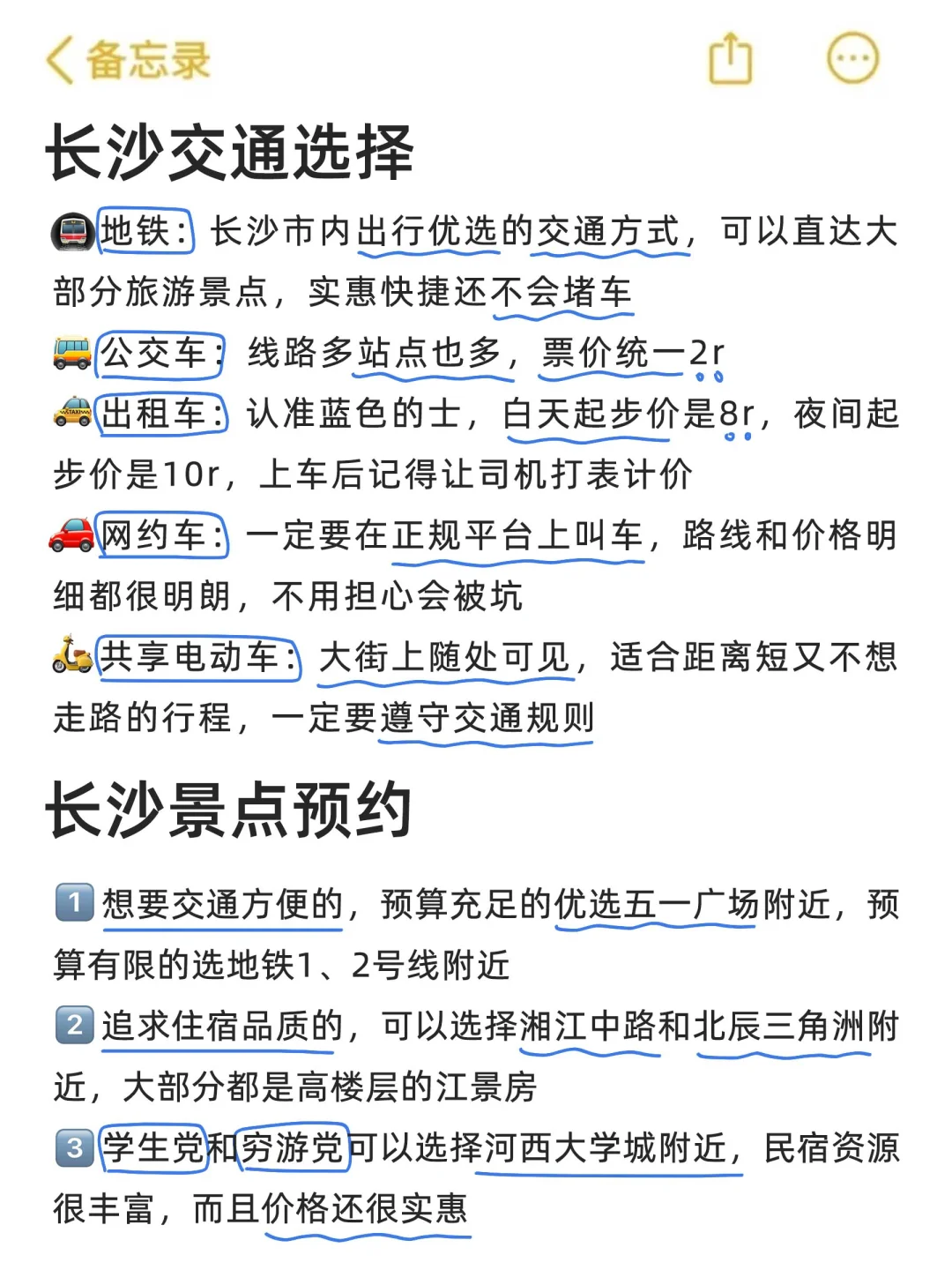 长沙旅游真实感受‼️（仅个人意见…🧐🤔