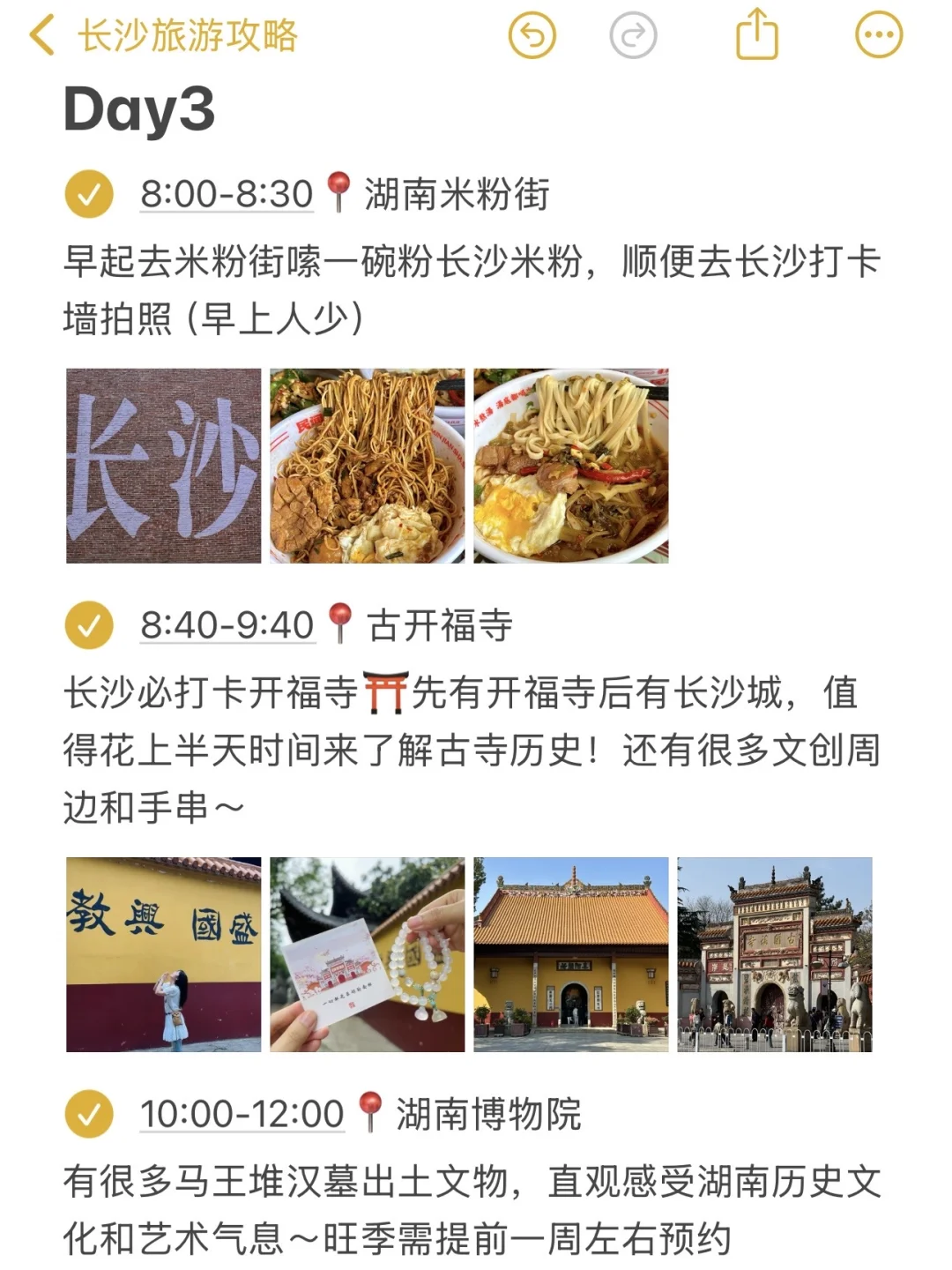 9.28长沙已回。。对自己做的攻略满意得睡不着