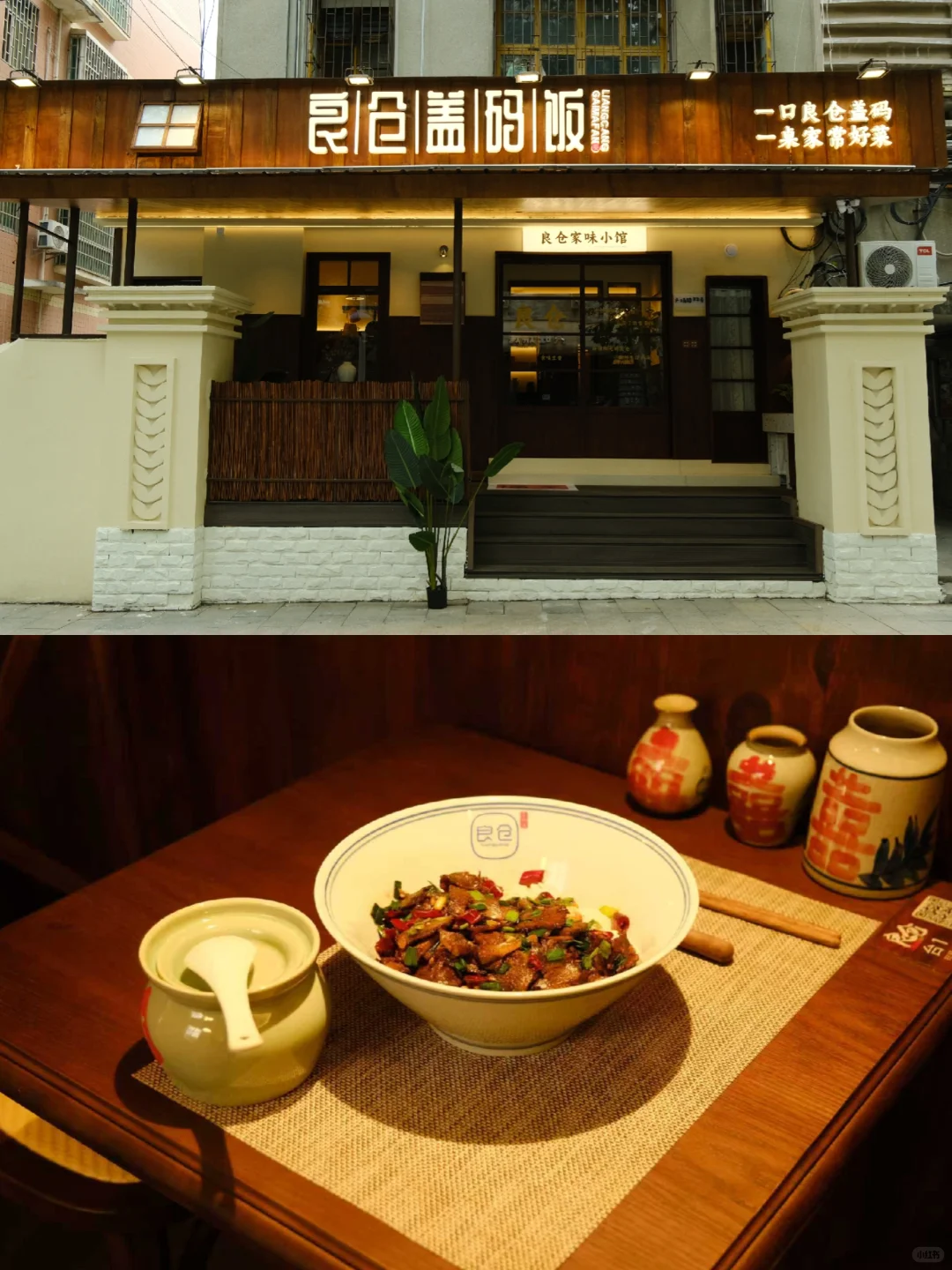 常德|一家很温馨的小饭馆（良仓家味小馆）